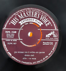 भीमसेन जोशी -  Bhimsen Joshi – मराठी अभंग  (45-RPM)