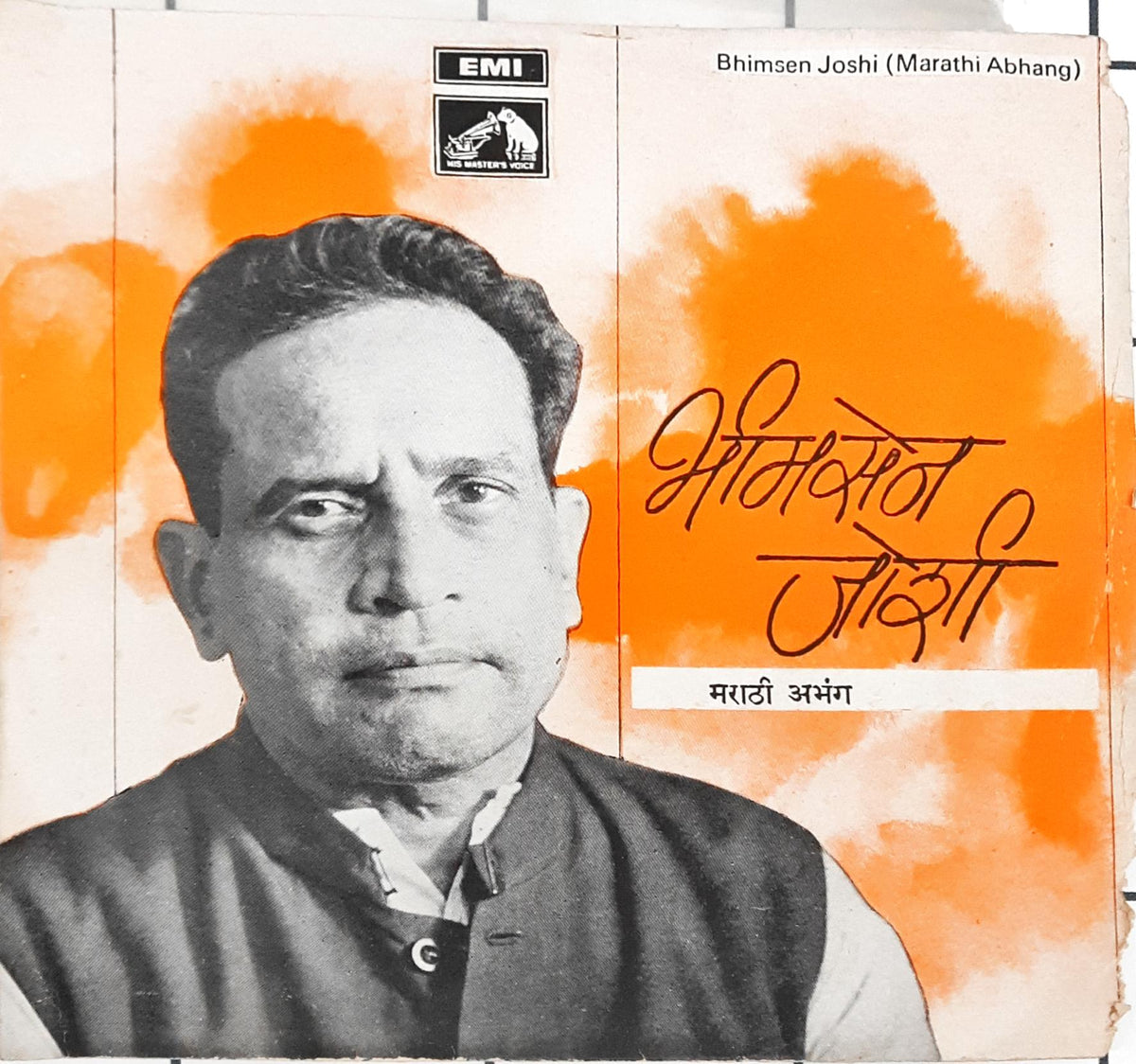 भीमसेन जोशी -  Bhimsen Joshi – मराठी अभंग  (45-RPM)