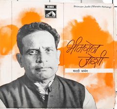 भीमसेन जोशी -  Bhimsen Joshi – मराठी अभंग  (45-RPM)