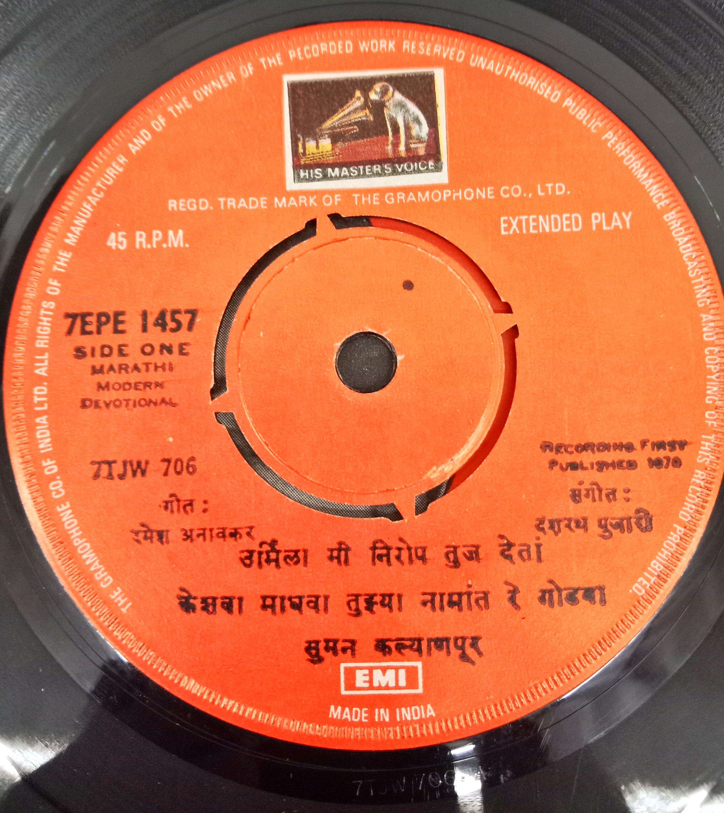 सुमन कल्याणपूर - सुमन कल्याणपूर - मराठी गीते (45-RPM)