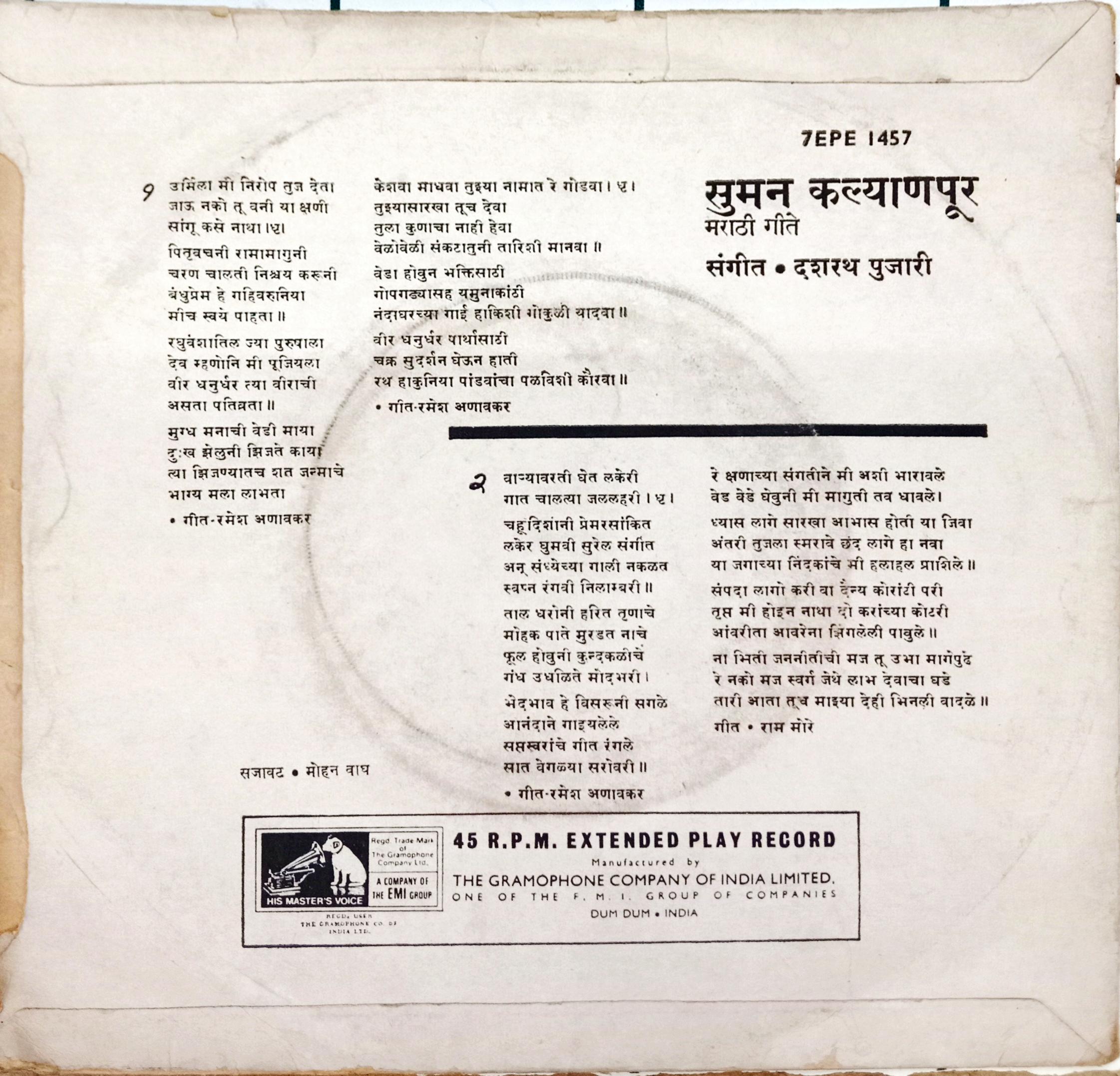 सुमन कल्याणपूर - सुमन कल्याणपूर - मराठी गीते (45-RPM)