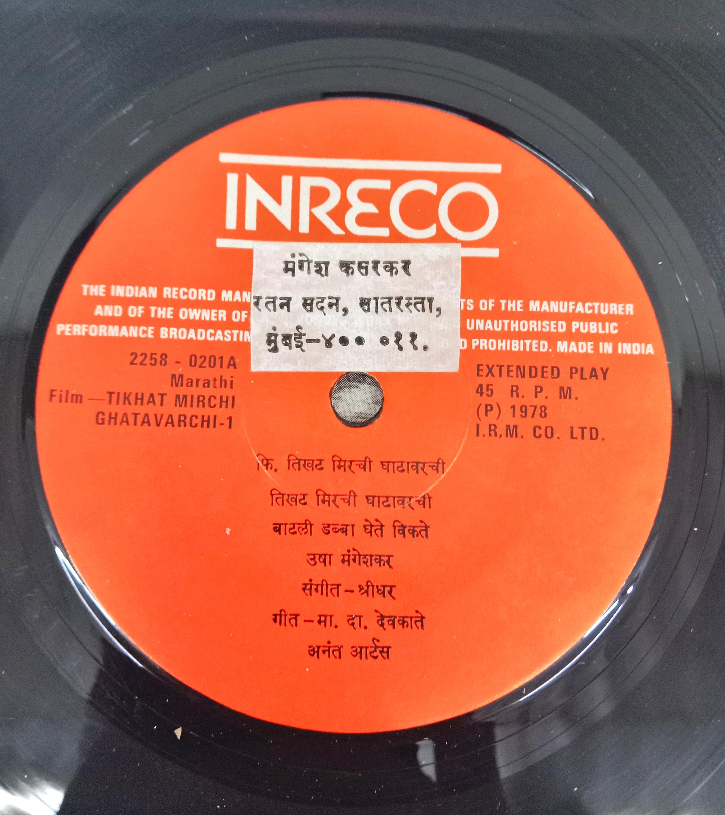 श्रीधर -  Tikhat Mirchi Ghatavarchi (45-RPM)