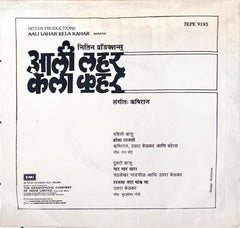 ऋषि-राज - Aali Lahar Kela Kahar (45-RPM)