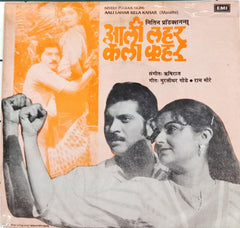 ऋषि-राज - Aali Lahar Kela Kahar (45-RPM)