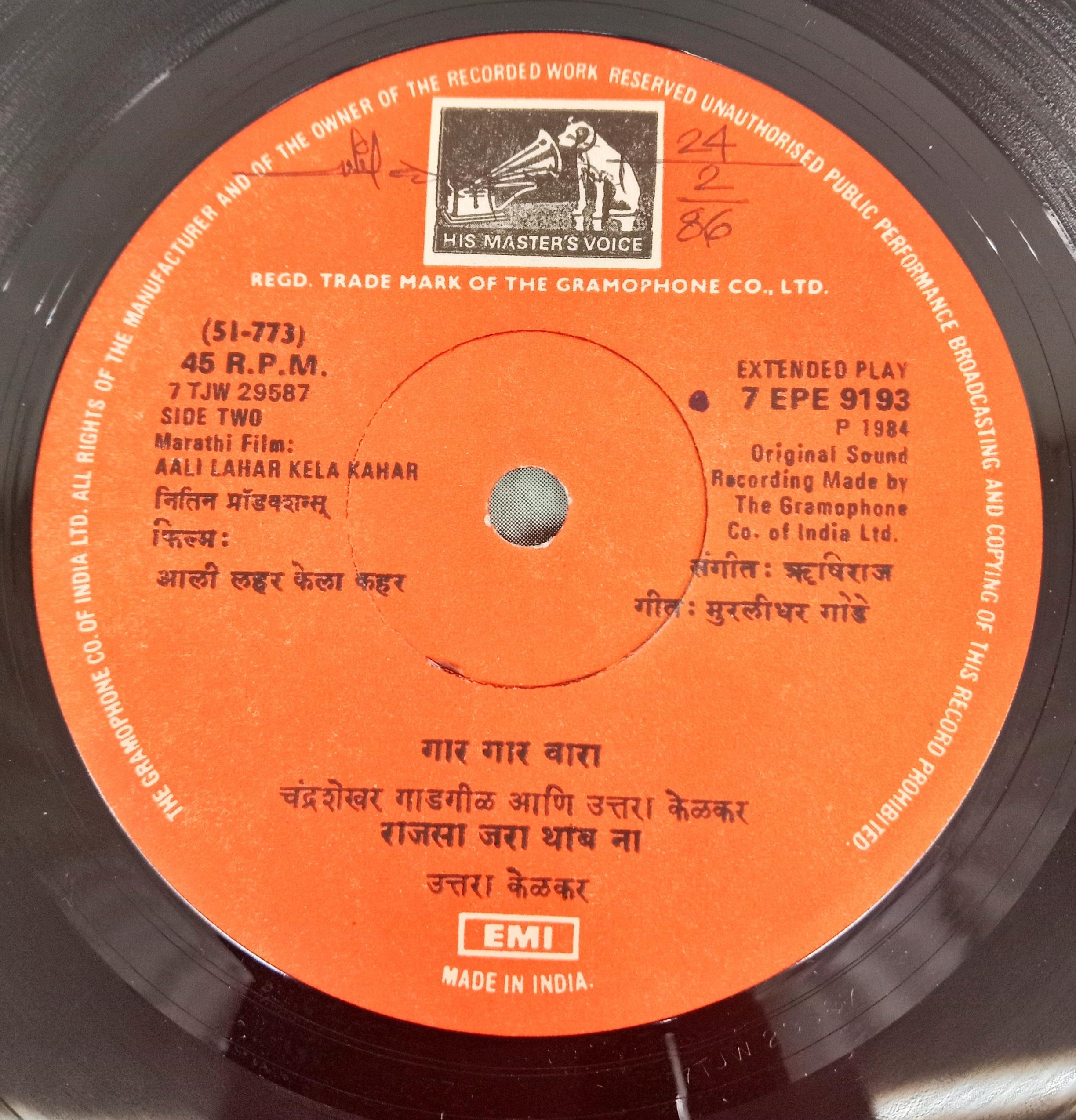 ऋषि-राज - Aali Lahar Kela Kahar (45-RPM)