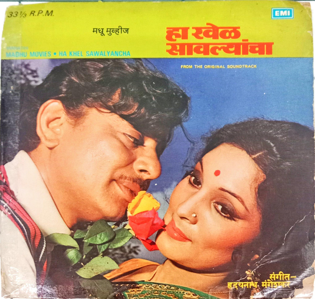 हृदयनाथ मंगेशकर*, सुधीर मोघे - Ha Khel Sawalyancha (45-RPM)