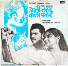 ऋषि-राज -  Aali Lahar Kela Kahar (45-RPM)