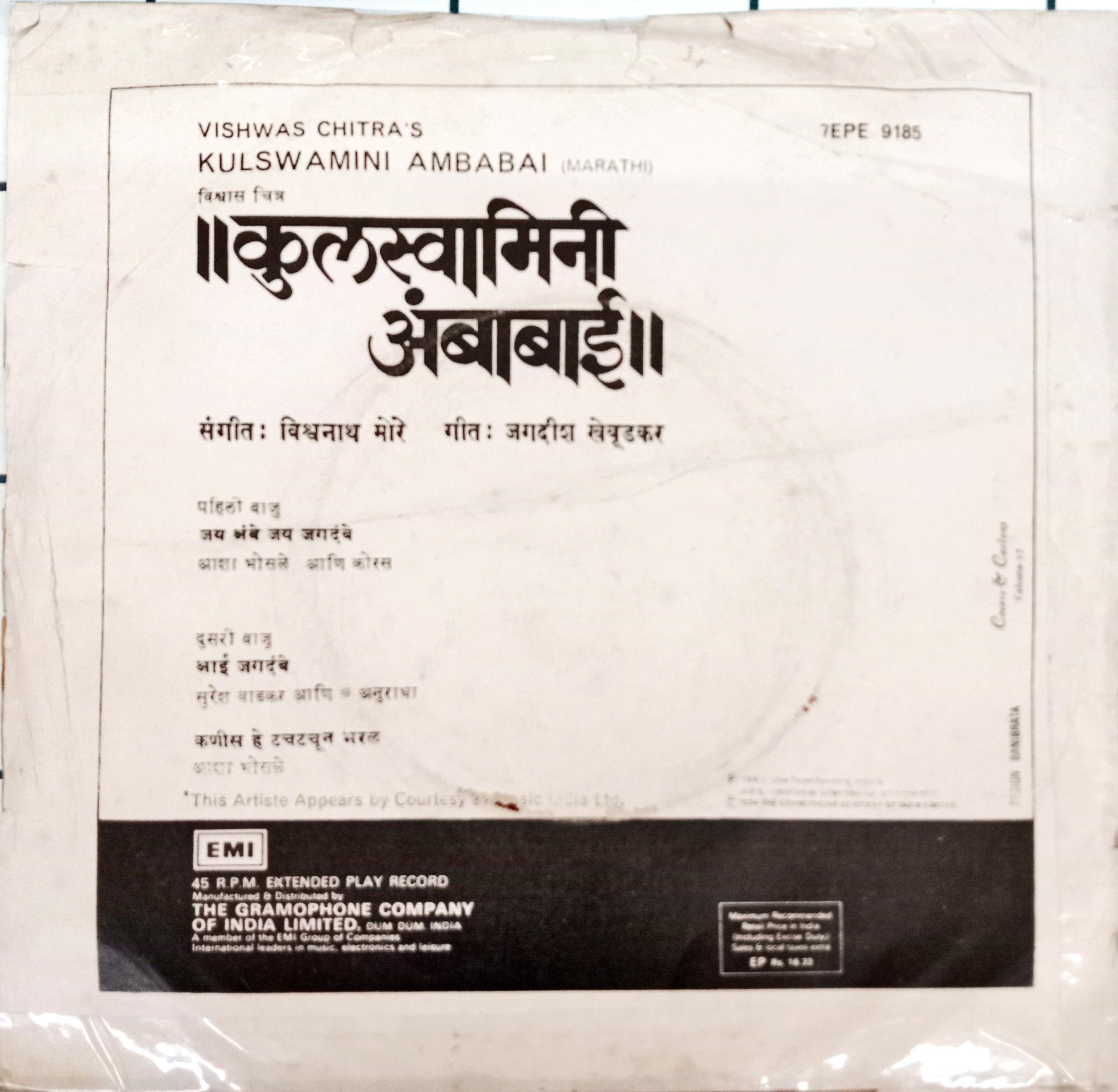 Vishwanath More - kulswamini Ambabai (45-RPM)