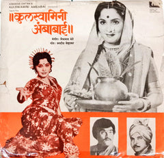 Vishwanath More - kulswamini Ambabai (45-RPM)