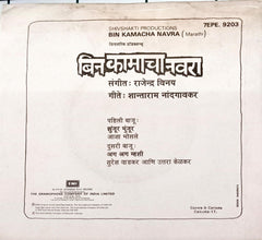 Rajendra Vinay  -  Bin Kamacha Navara (45-RPM)