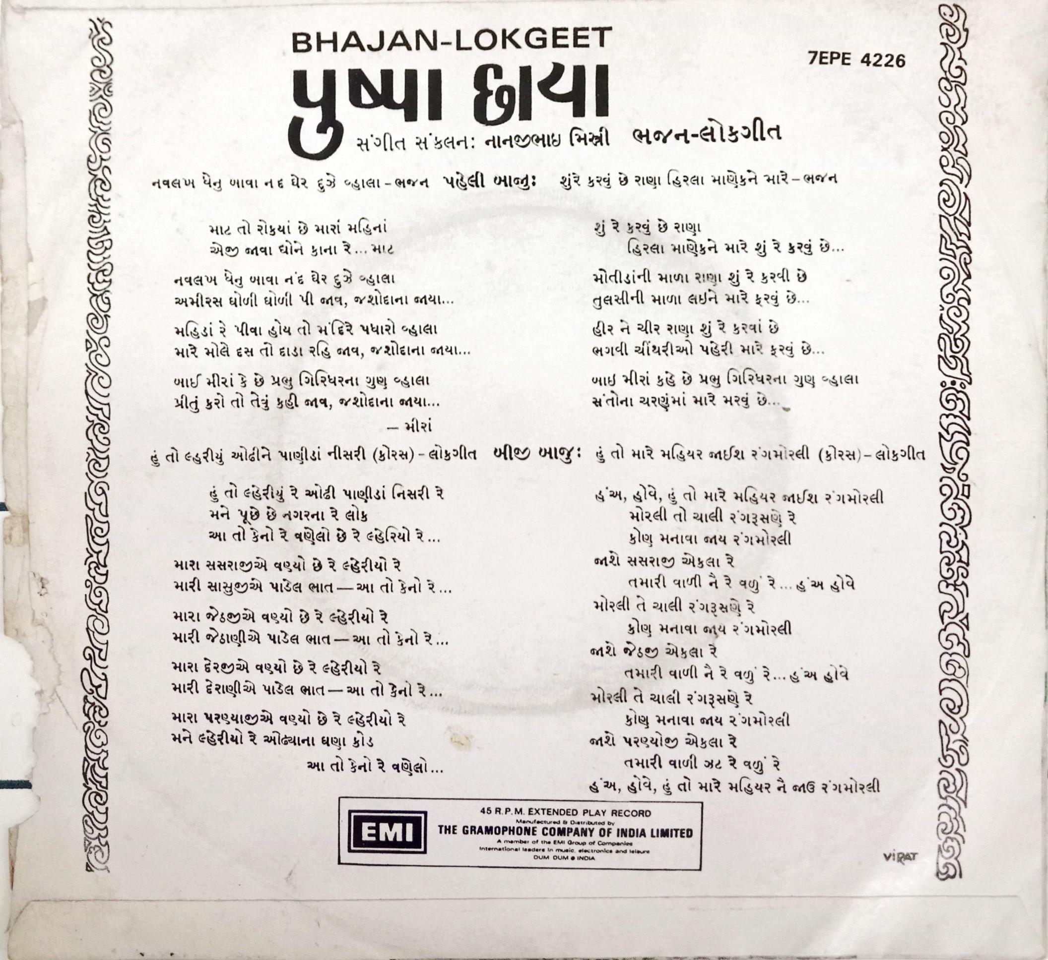 pushpa chhaya  - Bhajan -Lokgeet (45-RPM)