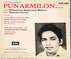 Upendra Kumar - Punarmilon (45-RPM)