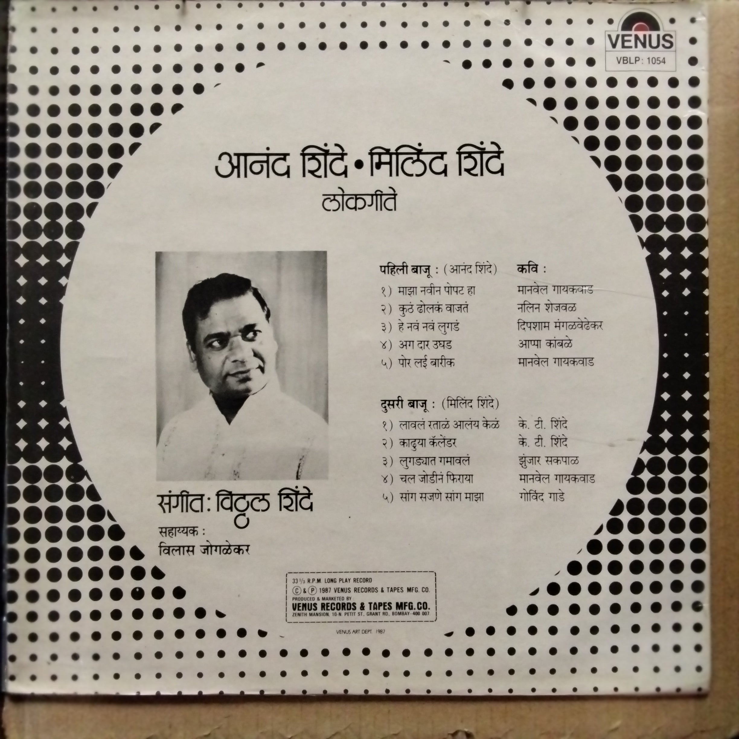 Vitthal Shinde  - Anand Shinde & Milind Shinde (Lokgeet) (Vinyl)