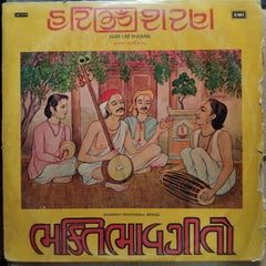 हरि ॐ शरण* = Hari Om Sharan - ભક્તિ ભાવ ગીતો = Gujarati Devotional Songs (Vinyl)