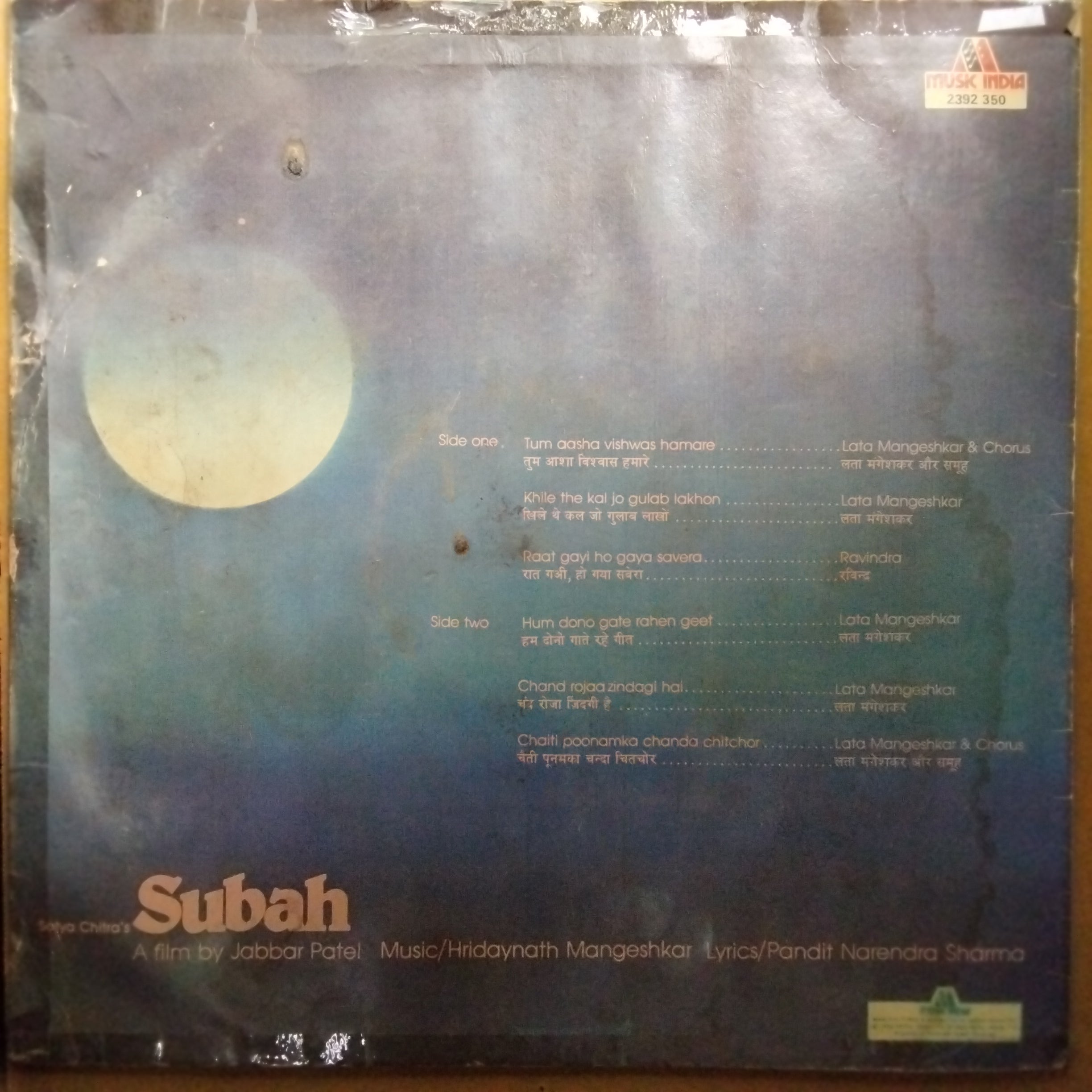 Hridaynath Mangeshkar  - Subah (Vinyl)