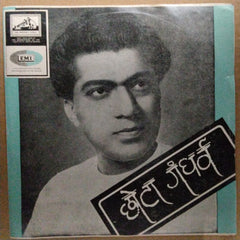 छोटा गंधर्व*  - नच सुंदरी करुं कोपा (45-RPM)