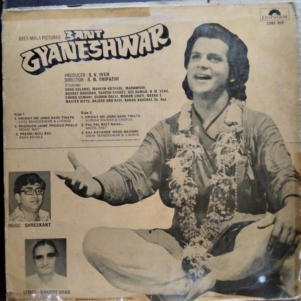 Shreekant - Sant Gyaneshwar (Vinyl)