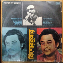 Kishore Kumar  - Noyono Sarasi Keno Bhoreche Joley (Vinyl)