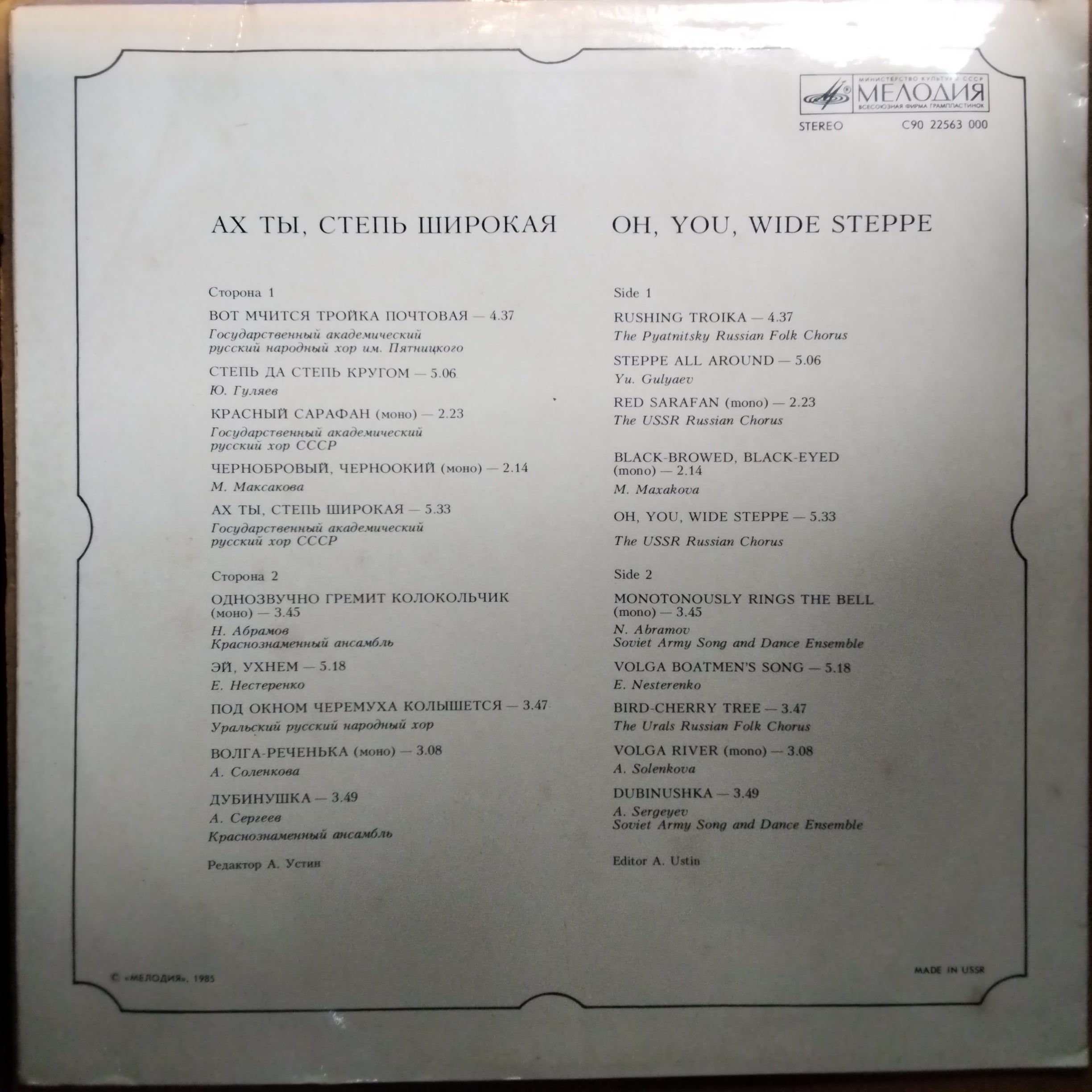 Various  - Oh, You, Wide Steppe (Vinyl)