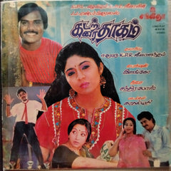 Chandra Bose  - Kadarkarai Dhagam (Vinyl)