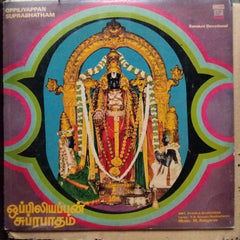 Smt. Syamla Sivaraman  - Oppiliyappan Suprabhatam (Sanskrit Devotional) (Vinyl)