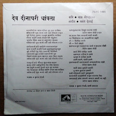 कुमार गंधर्व*, वाणी जयराम*  - ना. देव दीनाघरी धावला : उठी उठी गोपाला / ऋणानुबंधाच्या (45-RPM)