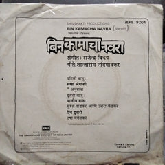 Rajendra Vinay  - Bin Kamacha Navara (45-RPM)