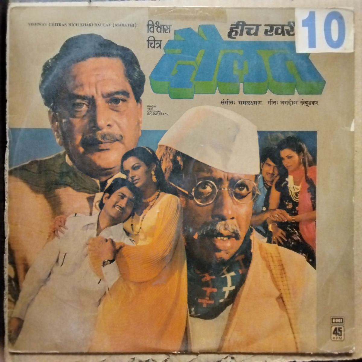 Raam Laxman  - HIch Khari Daulat (Vinyl)