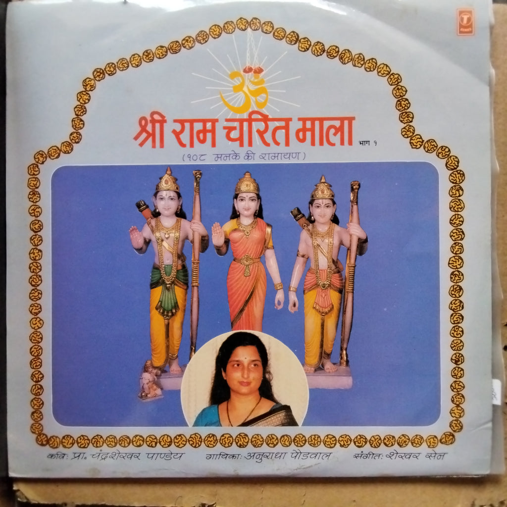 Shekhar Sen - Shree Ram Charit Mala (Vinyl)