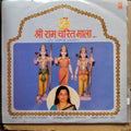 Shekhar Sen - Shree Ram Charit Mala (Vinyl)
