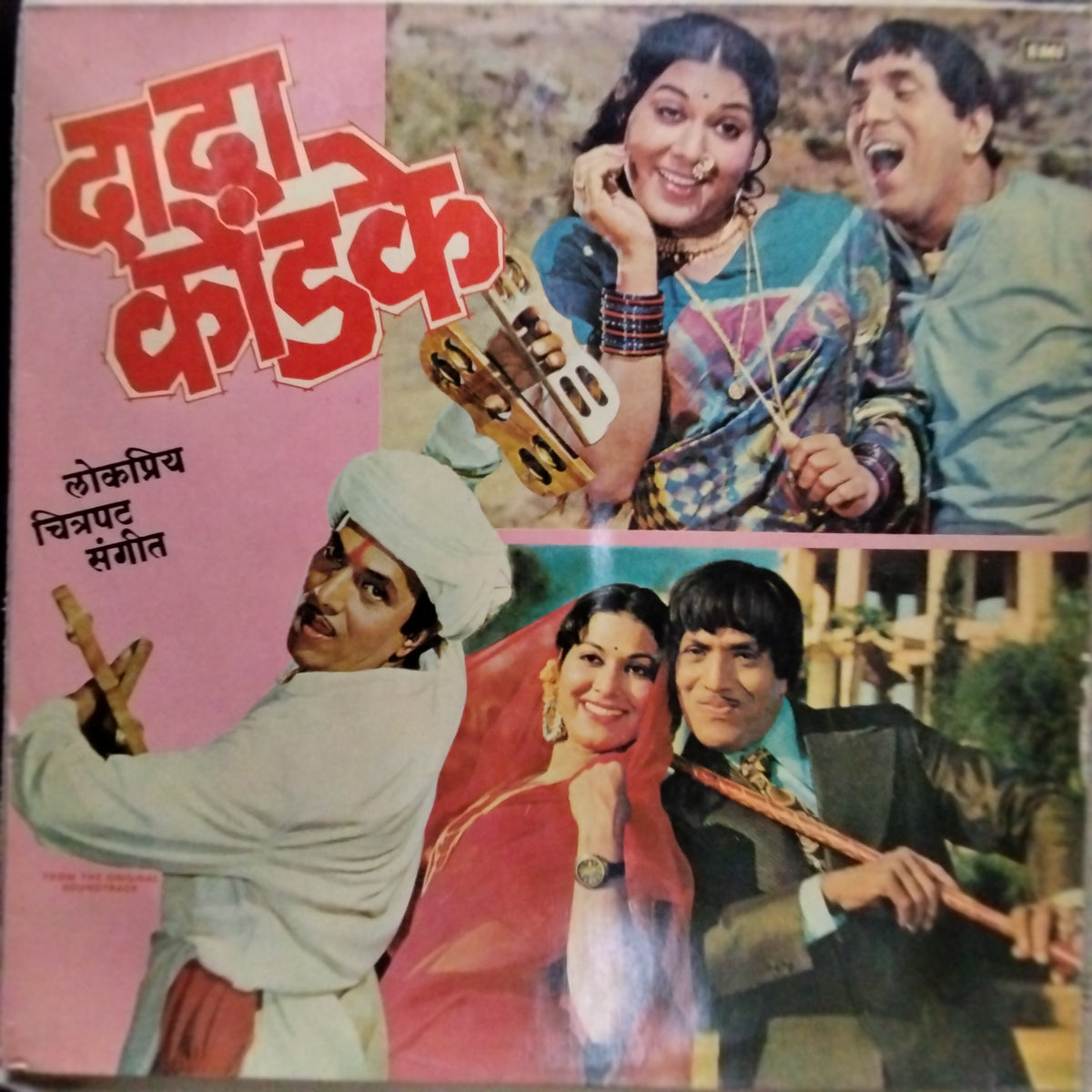 Dada Kondke - Dada Kondke Film Hits  (Vinyl)