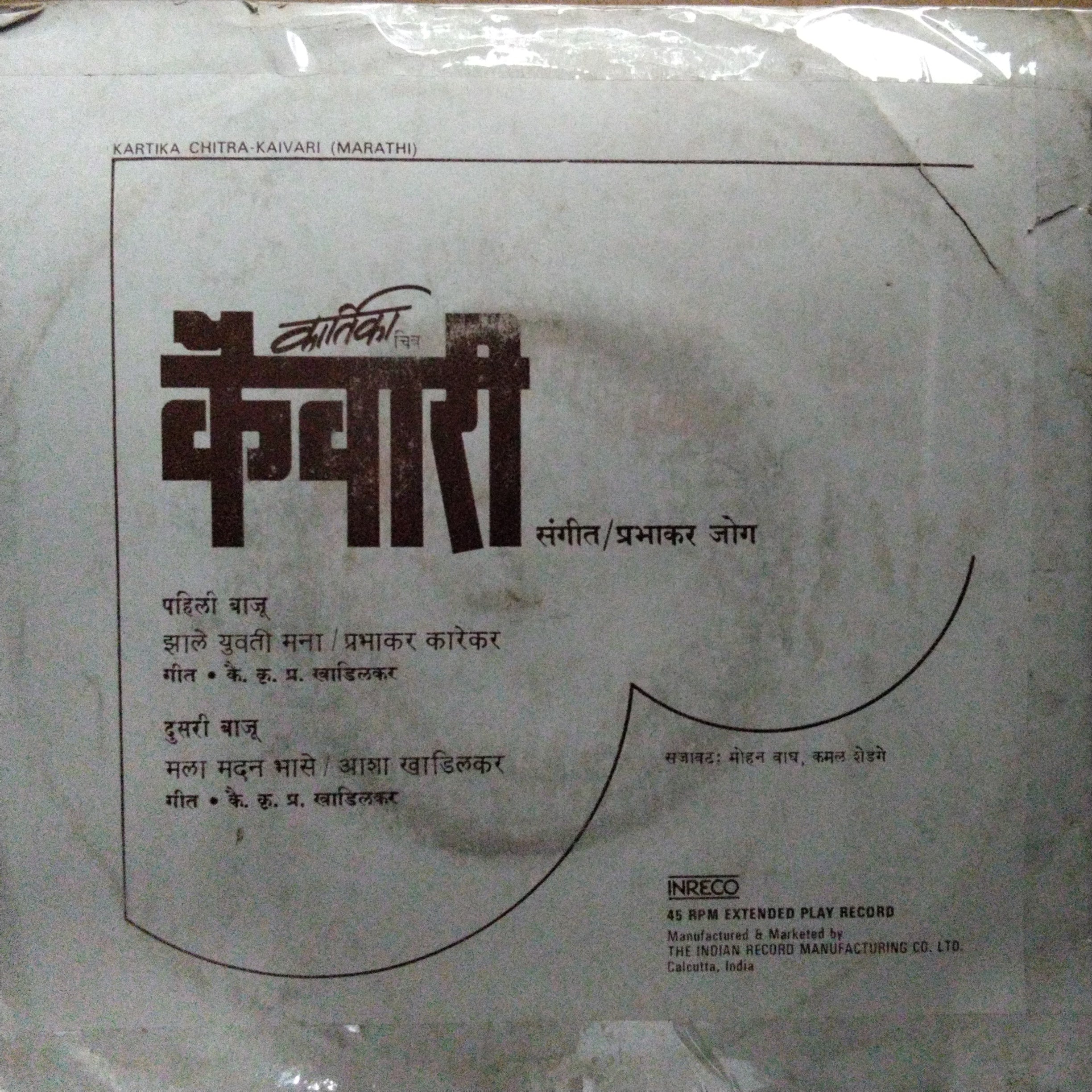 Prabhakar Jog  - Kaivari (45-RPM)
