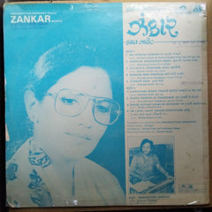 Purshottam Upadhyay  - Zankar (Vinyl)