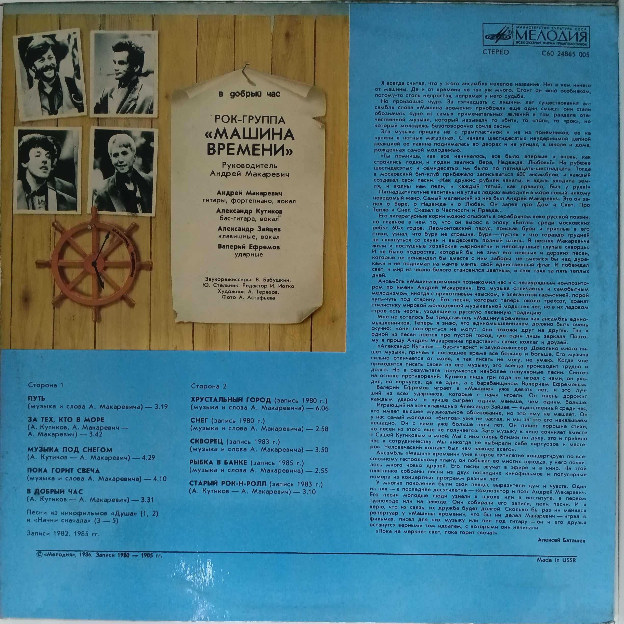 Машина Времени  - В Добрый Час (Vinyl)