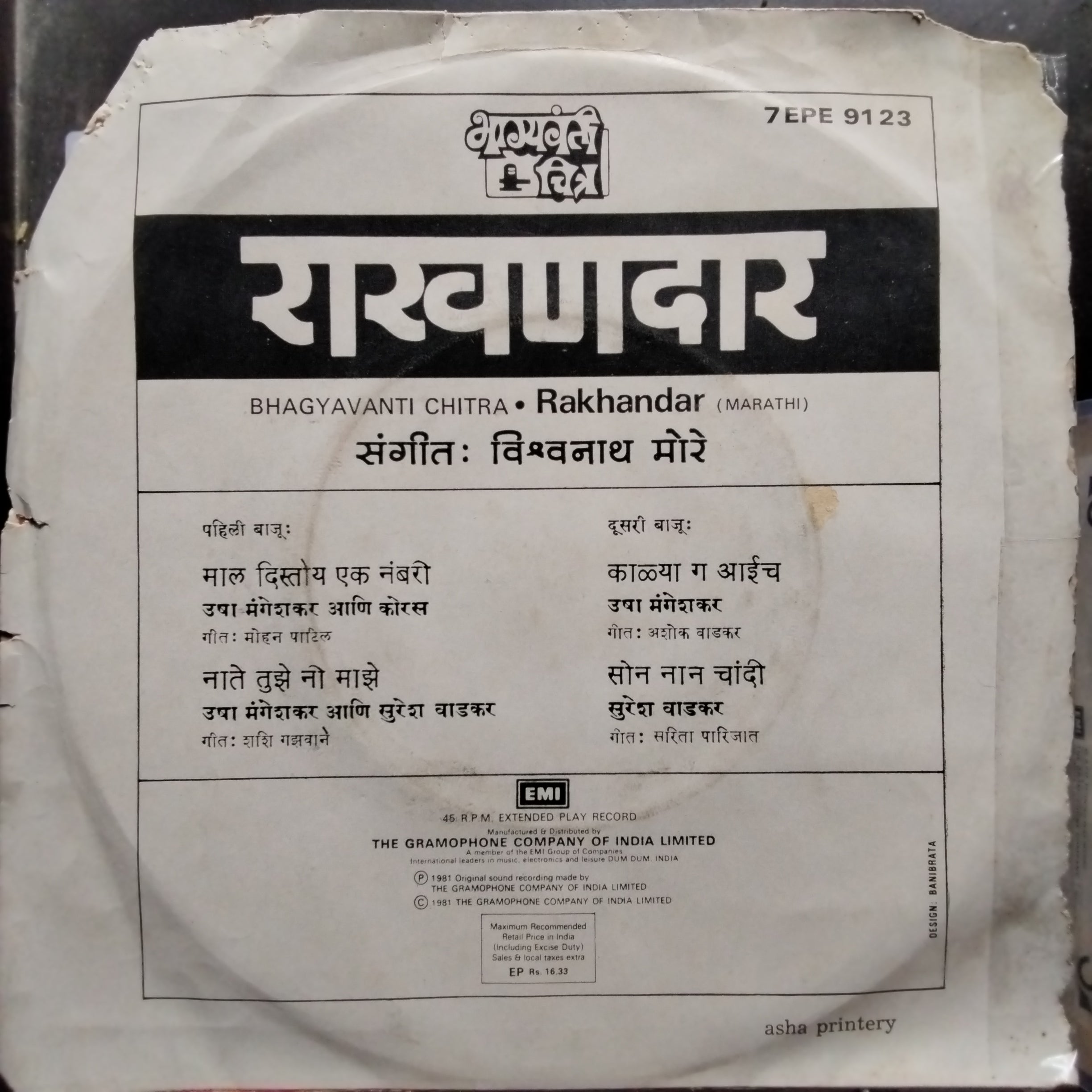 Vishwanath More  - Rakhandar (45-RPM)
