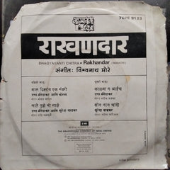 Vishwanath More  - Rakhandar (45-RPM)