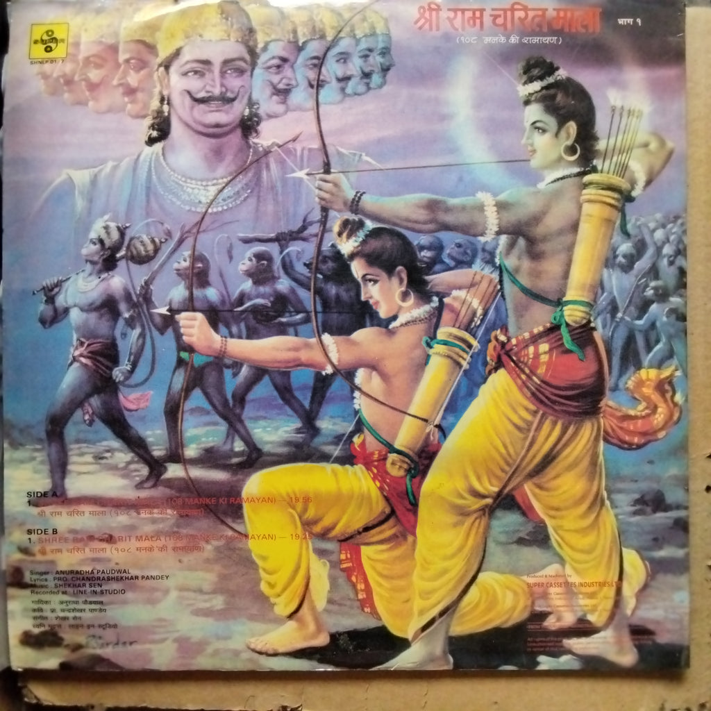 Shekhar Sen - Shree Ram Charit Mala (Vinyl)