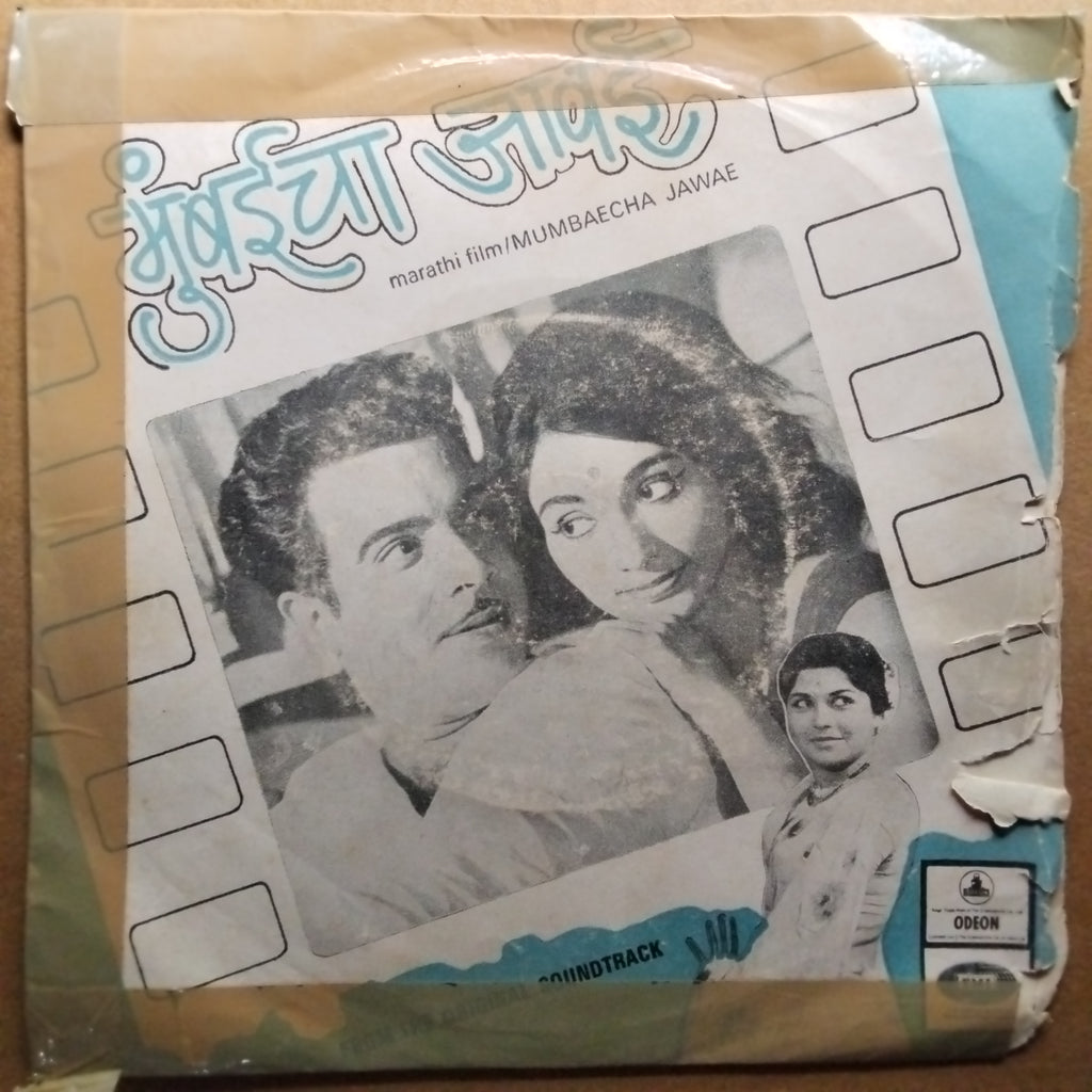 Sudhir Phadke - Mumbaicha Javai (45-RPM)