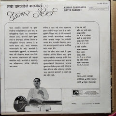 Kumar Gandharva = कुमार गंधर्व*  - Natya Sangeet = मला उमजलेले बालगंधर्व - २ (Vinyl)