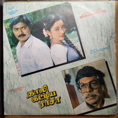 S.A.Rajkumar - Thali Kattiya Rasa (Vinyl)