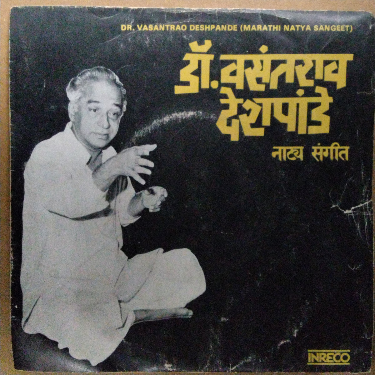 Dr. Vasantrao Deshpande*  - Marathi Natya Sangeet (45-RPM)