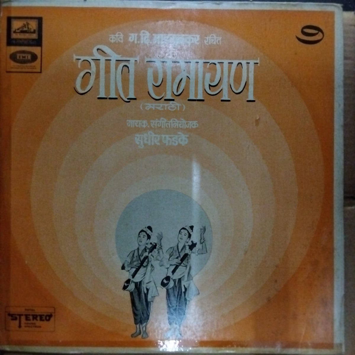 Sudhir Fadke - Geet Ramayan 7 (Vinyl)