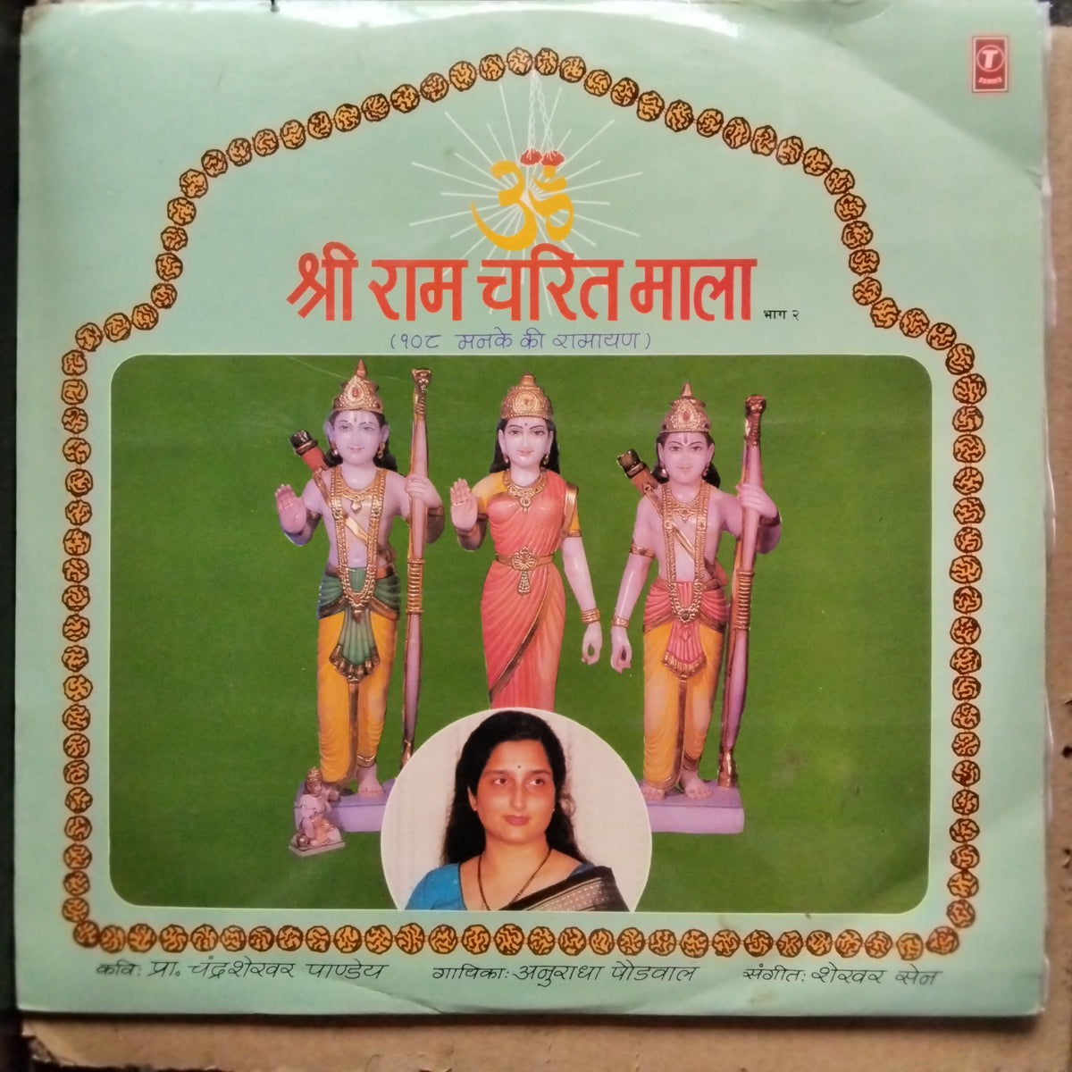 Shekhar Sen - Shree Ram Charitra  (Vinyl)