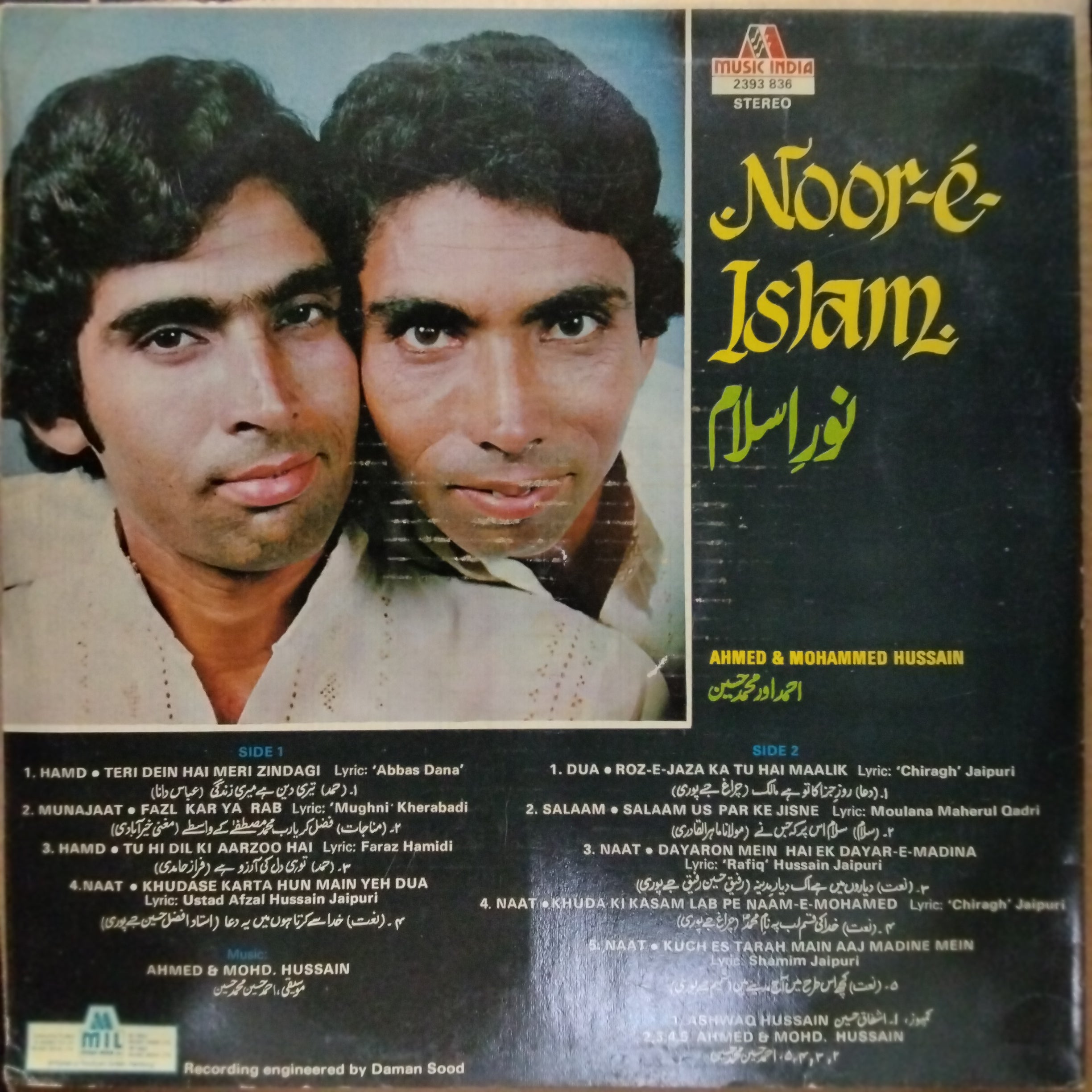 Ahmed Hussain, Mohammed Hussain  - Noor-E-Islam (Vinyl)