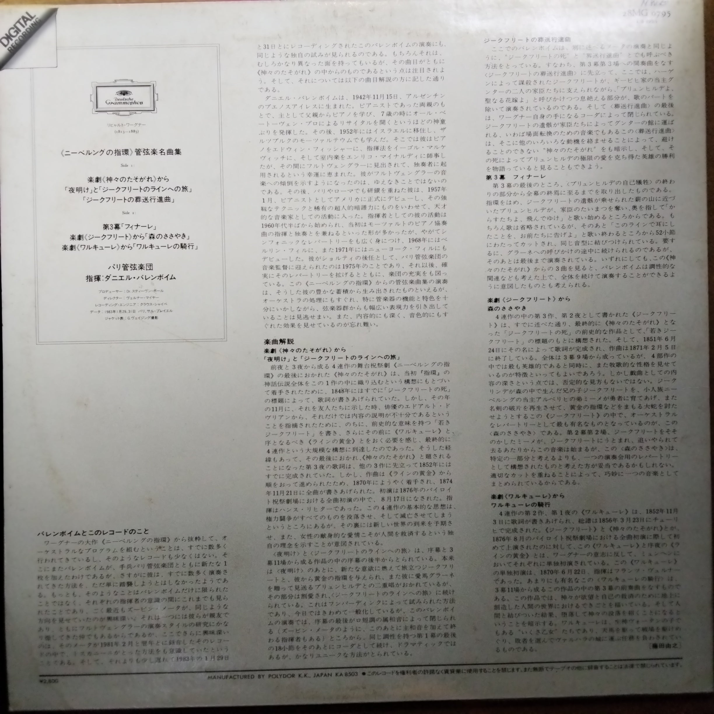 Richard Wagner, Orchestre De Paris, Daniel Barenboim - Der Ring Des Nibelungen (Vinyl)