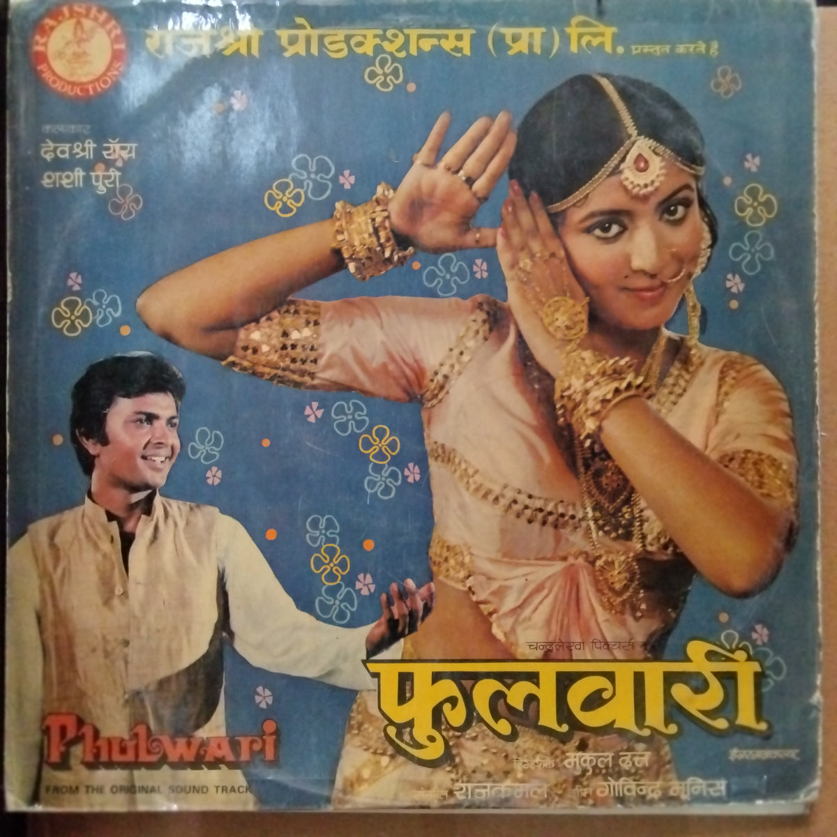 Rajkamal - Phulwari (Vinyl)