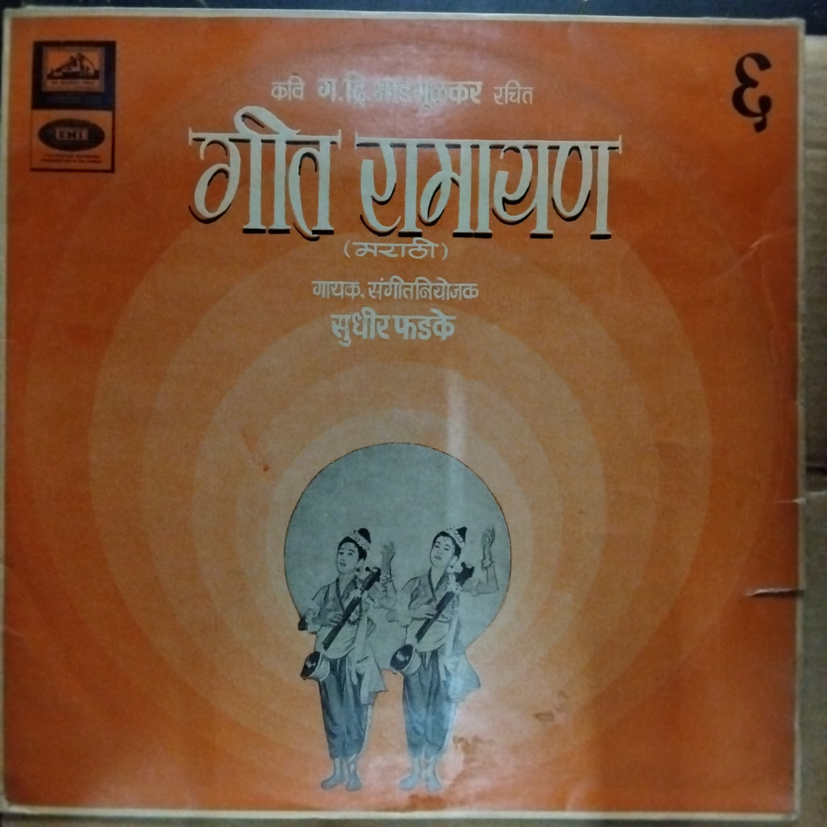 Sudhir Fhadke - Geet Ramayan 6 (Vinyl)