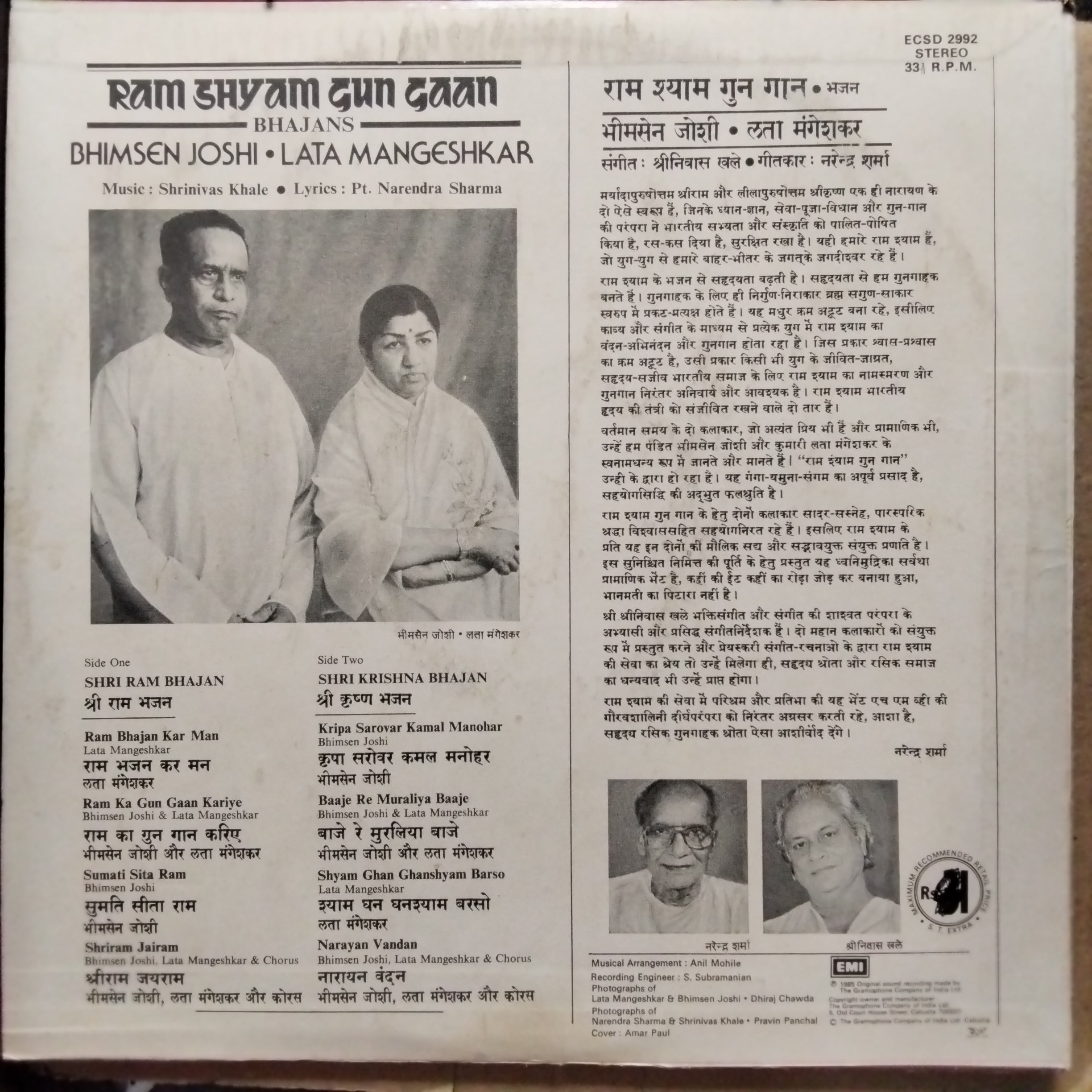 Bhimsen Joshi / Lata Mangeshkar  - Ram Shyam Gun Gaan (Vinyl)