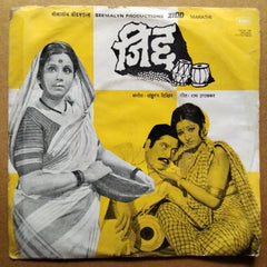 Pandurang Dixit  - Zidd (Marathi) (45-RPM)