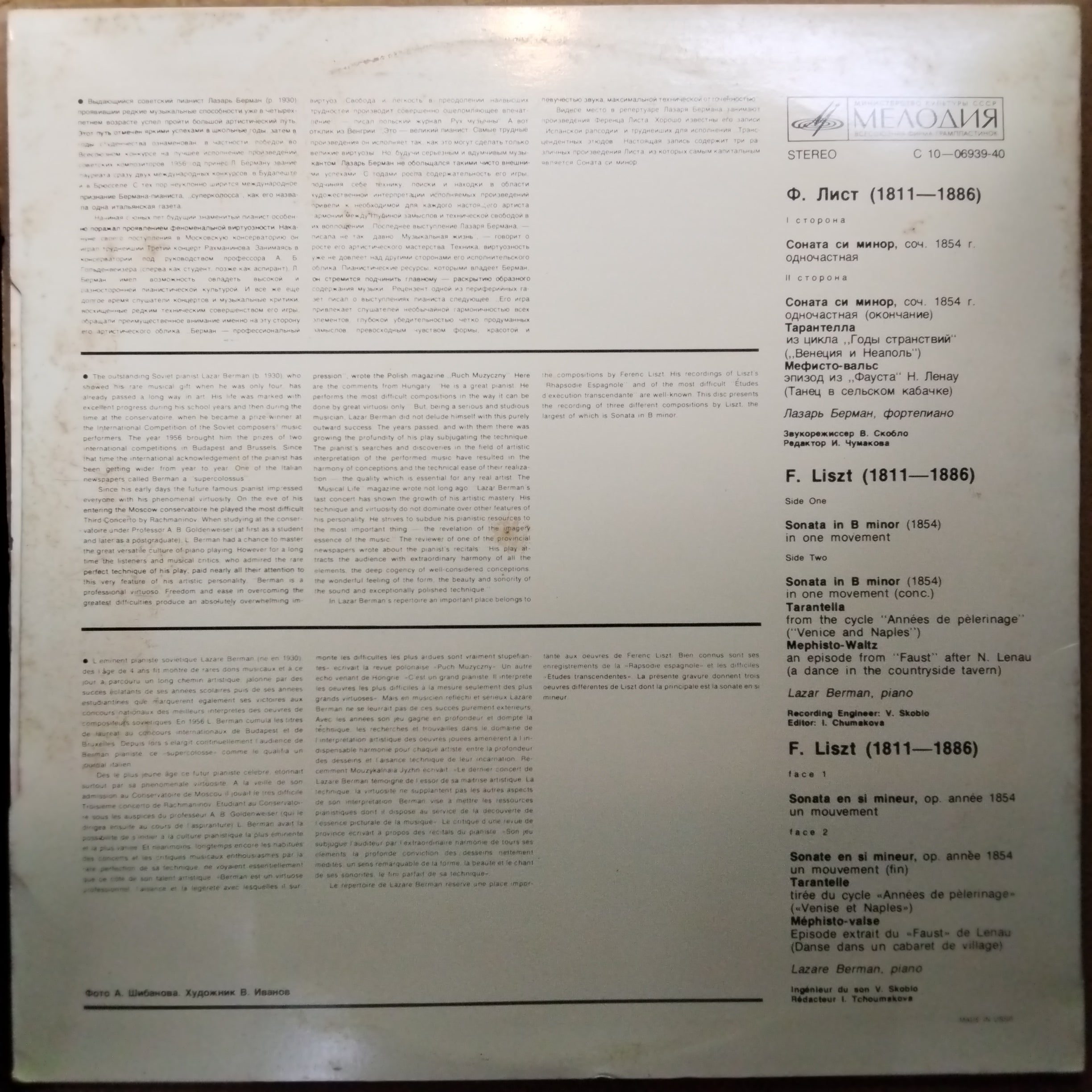 Lazar Berman / Franz Liszt  - Liszt: Sonata In B Minor - Tarantella - Mephisto Waltz (Vinyl)